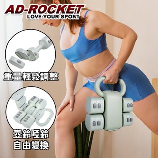 【AD-ROCKET】絕美可調式壺鈴啞鈴組 可變結構pro款｜品牌旗艦店 壺鈴 啞鈴 健身 重訓(臺灣24h出貨)