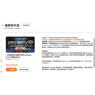 【保固保證】Perplexity Pro 全球最強 AI 搜尋引擎 獨享 一年（原價 $200 美金）