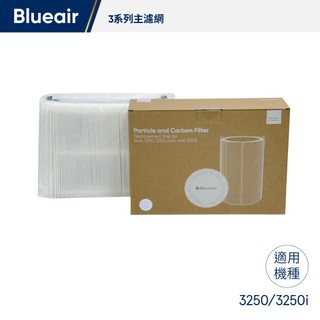 Blueair 3250/3250i主濾網(微粒+活性碳片)-HDC官方旗艦店