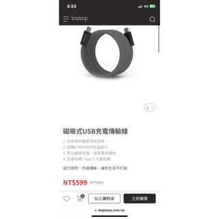 【清倉賣給有緣人】 Looploop 磁吸式編織傳輸線 100W 2M 午夜黑