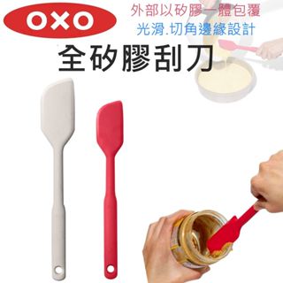 OXO 全矽膠刮刀 攪拌 不傷烤盤 矽膠包覆無死角
