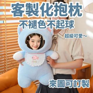 客製化抱枕 人形抱枕diy 客製化枕頭 雙面客製 交換禮物 會道歉錄音毛絨 貓咪公仔 情人節禮物 人臉頭像 可愛抱枕