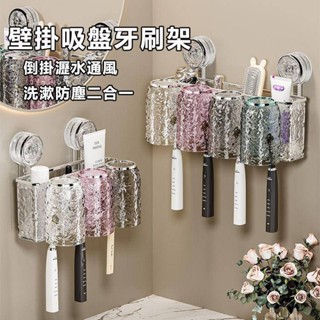 吸盤牙刷置物架 牙刷置物架 牙刷架 收納牙刷水杯 浴室無痕壁掛 衛生間壁掛牙具 牙刷瀝水置物架 壁掛免打孔牙刷架 漱口杯