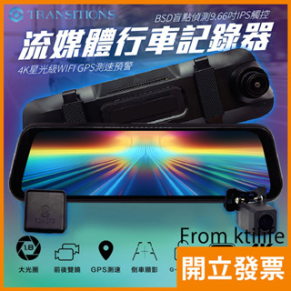 全視線 W7 4K星光級BSD盲點偵測GPS測速預警 9.66吋流媒體電子後視鏡 行車記錄器
