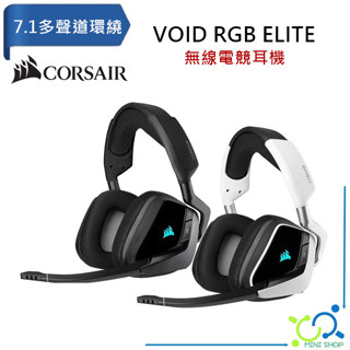 CORSAIR 海盜船 VOID RGB ELITE Wireless 無線耳機 電競耳機 耳機麥克風 RGB 2年保固