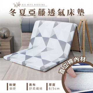 大老婆寢具【亞藤冬夏兩用透氣床墊 厚度5/8公分】直立棉 亞藤蓆 涼蓆床墊 折疊好收納 薄床墊 學生床墊 宿舍床墊