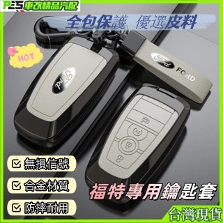 福特FORD FOCUS 鑰匙套 WAGON Active KUGA Fiesta MK4 鑰匙圈MK5鑰匙套鑰匙殼