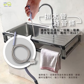 【沐象精品衛浴】好通刷排水管通管條 臺灣製 排水管清潔 水管疏通器 排水管堵塞 水管清潔刷