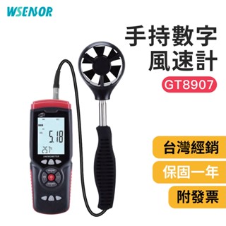 WSensor】風速計│GT8907│風量儀｜風速儀｜風速計｜手持式測風儀｜風力測試儀｜風量測量儀｜BENETECH