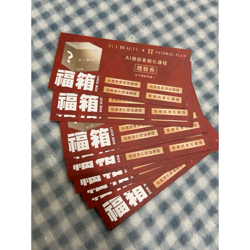 美容客製化保養體驗卷