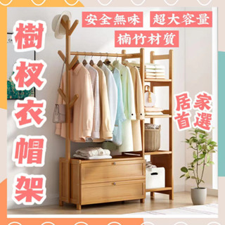 臺灣發貨簡易衣帽架 楠竹衣櫥 組合衣櫃 吊衣架 掛衣架 落地衣帽架 開放式掛衣架 收納衣帽架 收納櫃 衣櫥 衣櫃