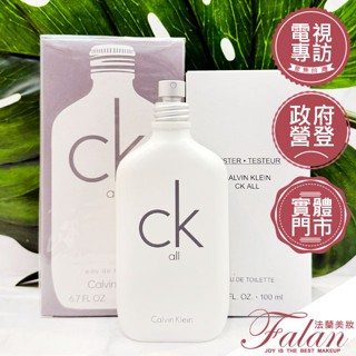 現貨 法蘭美妝 Calvin Klein cK all 中性淡香水 100ML 200ML tester