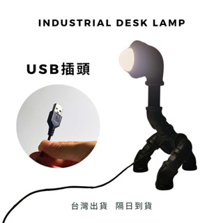 💥臺灣出貨隔日到貨💥USB手工鐵管造型燈5VLED暖黃光USB工業風鐵管檯燈復古鐵管燈飾酒吧桌燈LED燈小鐵匠工作坊