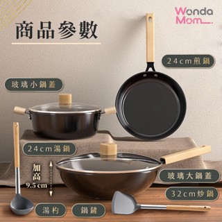 雜貨店 / WondaMom 無塗層氮化鍋七件組 炒鍋 湯鍋 煎鍋 鍋鏟 湯杓 玻璃鍋蓋