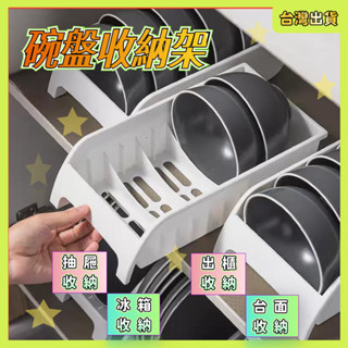 快速出貨🌷碗盤收納架 碗架 碗盤架 置物架 碗盤收納 盤子收納架 廚房 瀝水架 盤子收納 廚櫃收納 廚房收納 廚房置物架