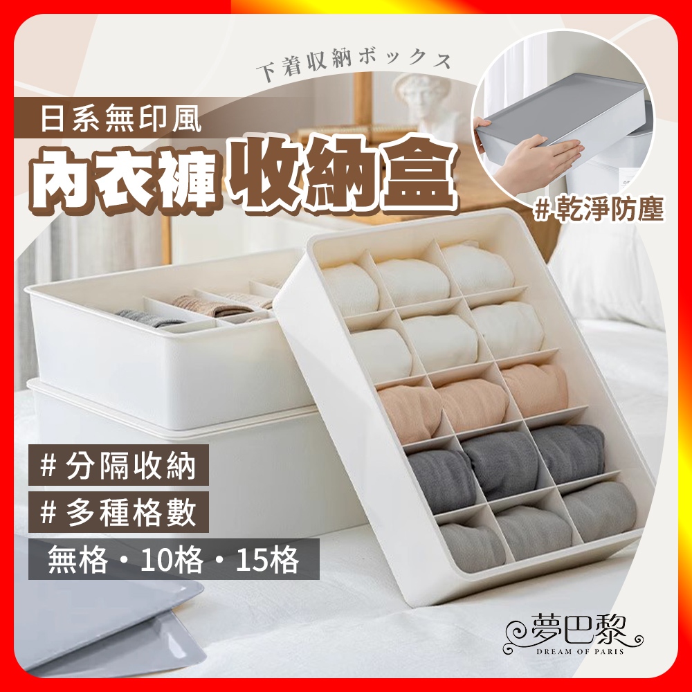 🔥無包裝限時免運🔥 內衣收納盒 衣櫃收納 襪子收納 內衣收納 內褲收納 衣櫃收納盒 內衣褲收納 置物盒 整理盒 分隔收納