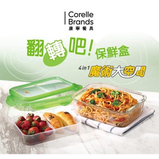 Snapware 康寧密扣 全新升級多功能雙盒長方形玻璃保鮮盒-1650ml