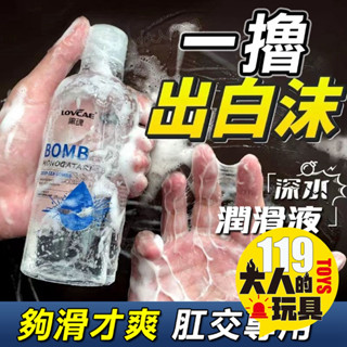 【一擼起白沫】情趣 後庭 潤滑液 深水炸彈 模擬白漿 超滑仿精液感潤滑液 300ML 同誌 彩虹 潤滑油 情趣用品 成人