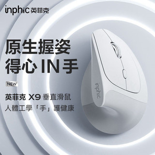 隔日達 inphic英菲克 垂直立式藍芽滑鼠 人體工學滑鼠 電競滑鼠 充電滑鼠 無線滑鼠 光學滑鼠 筆電滑鼠支援手機平板