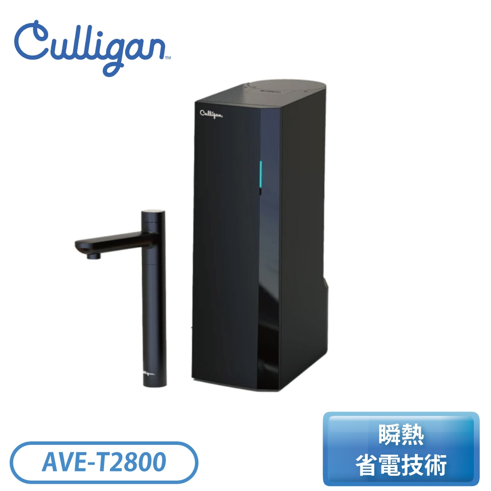 ［Culligan］櫥下RO瞬熱雙溫飲水機 AVE-T2800