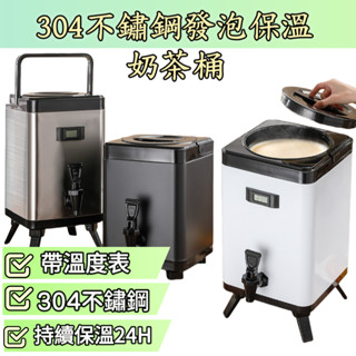 304不銹鋼保溫桶 附發票 咖啡店茶桶 茶飲店專用 奶茶桶 食品級加厚冰桶 不鏽鋼保溫桶 擺攤茶桶 保冰桶 保溫茶桶