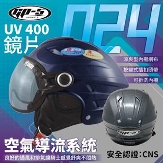 【飛米】 024 飛行鏡護耳素色雪帽 【 GP5 】 安全帽 機車安全帽 原廠安全帽 半罩安全帽