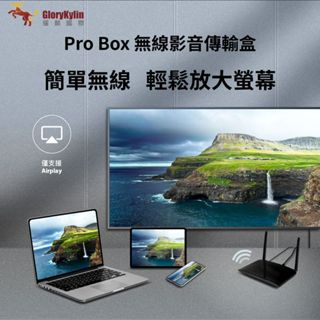 EZCast Pro Box 無線影音傳輸盒 支援AirPlay 會議簡報投影 雙WIFI寬頻