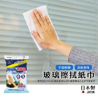 【現貨】日本製 Azuma 玻璃擦拭紙巾 神奇抹布 擦拭布 家事清潔 去汙 不留痕 不需加水 大掃除 清潔艾樂屋家居館