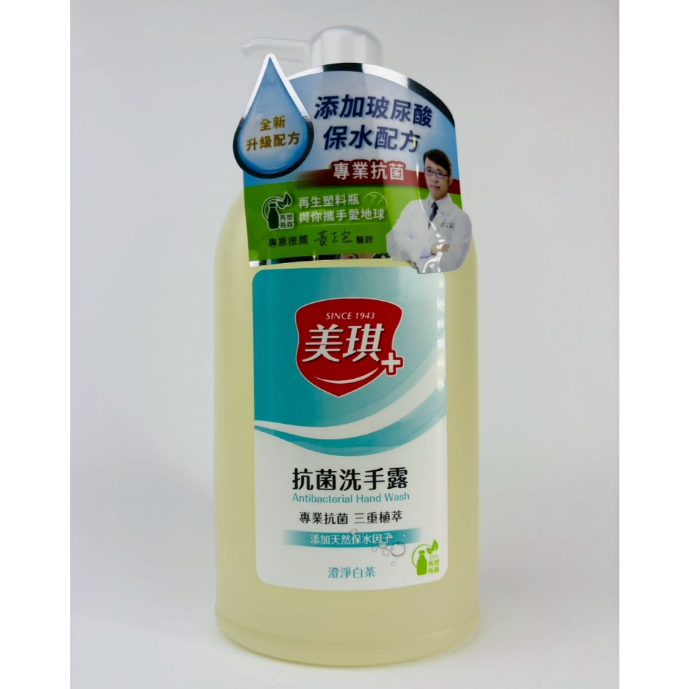 美琪 抗菌洗手露 700ml 澄淨白茶 專業抗菌．三重植萃