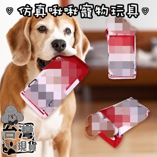 『伊果~現貨秒出』挑戰最便宜 寵物玩具 模擬玩具 毛絨玩具 耐抓 耐咬 磨牙 磨牙玩具 狗玩具 貓玩具 磨牙玩具