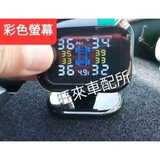 汽車輪胎壓力檢測器 胎壓偵測器 特價回饋 售完為止 胎壓偵測器（外接版 彩色螢幕）非一般黑白螢幕 含電池 感應靈敏