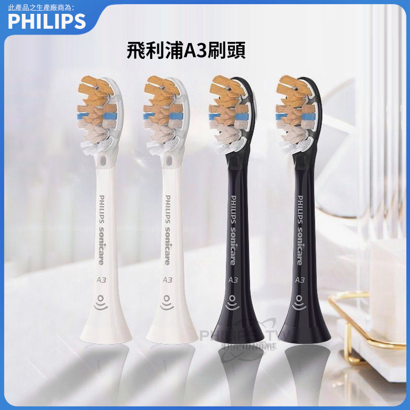 [原廠盒裝]飛利浦Philips A3 Premium All-in-One盒裝刷頭HX9093/HX9996