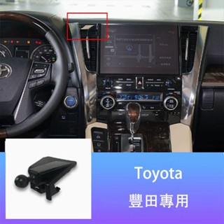 豐田Toyota車載手機架 專車專用汽車手機支架 超穩不掉 不擋出風口 17mm球頭通用其他手機架 車載導航支架底座