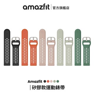 Amazfit 20mm Active 2 矽膠款運動錶帶 替換錶帶