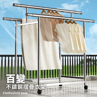 歐德萊 百變不鏽鋼折疊衣架 不鏽鋼衣架 掛衣架 曬衣桿 伸縮晾衣架 掛衣架 曬衣架 晾衣桿 摺疊曬衣架 不鏽鋼曬衣架