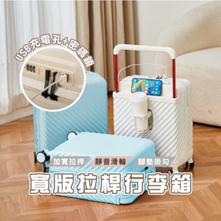 臺灣現貨 HA409 18/20吋大容量寬版行李箱 USB充電孔 密碼鎖 耐摔 旅行箱 行李箱 登機箱 出國旅行商務必備