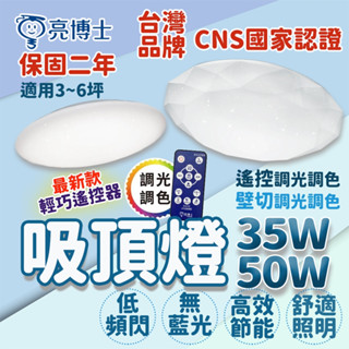 隔日到貨 吸頂燈 35W 50W 60W 三色調光 星空吸頂燈 LED吸頂燈 滿月 臥室燈具 天花板燈 星空 星鑽 客廳