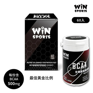 Winsports WiN 支鏈胺基酸膠囊 (BCAA) 綠茶咖啡因膠囊 超越瑪卡膠囊 60顆