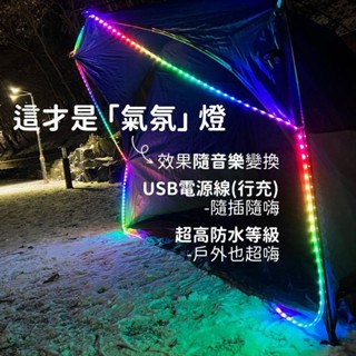 出清特價🔥 現貨 韓國Maggama LED燈條 RGBIC 遙控 防水 音樂律動 霓虹 幻彩 氛圍燈 氣氛燈條 露營