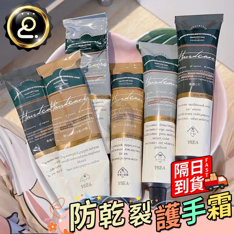VSEA香氛護手霜 保濕護手霜 木质香 護手乳 吸收快不黏手 美白護手霜 手部保養 手部護理 手足保養 乳液QJ1355