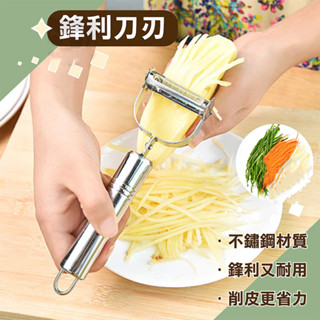 【鈴音生活館】一刀兩用 二合一削皮刀 不鏽鋼削皮刀 削皮器 水果削皮刀 不銹鋼刨刀 削皮刀 不銹鋼切絲刀 刨絲刀 削皮
