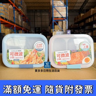 【現貨+發票】樂扣樂扣 極簡分隔不鏽鋼保鮮盒 二分隔 700ml 1000ml 不銹鋼微波保鮮盒 便當盒