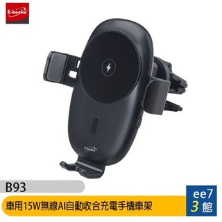 E-books B93 車用15W無線AI自動收合充電手機車架 [ee7-3]