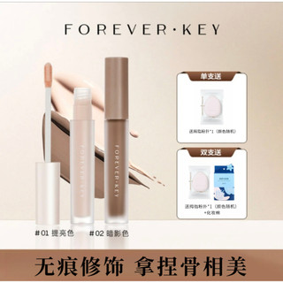 ✨光影塑小臉✨100%正品✨ foreverkey液體修容 高光 修容 鼻影陰影修容液