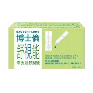 現貨 博士倫 舒視能單支裝舒潤液30入(2025/11)
