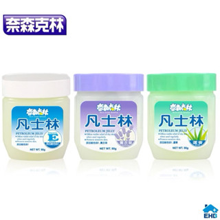 奈森克林 凡士林 原味 蘆薈 薰衣草 (90g/3oz) 身體乳