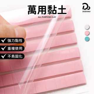 【萬用黏土】隨意貼黏土 黏土膠 黏土 綠黏土 無痕黏土 模型公仔黏土 隨意黏 隨意貼 萬用膠 粘土 黏膠
