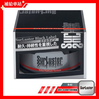 SurLuster 超耐久高濃度巴西棕櫚蠟 B-02 美容蠟 細蠟 不含研磨劑 天然最高級巴西棕櫚蠟 耐久持續性高