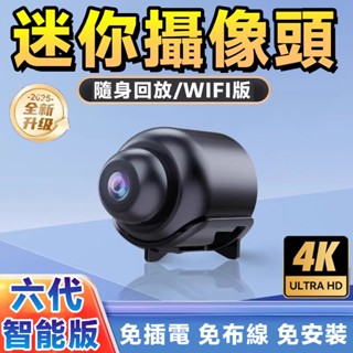 小米有品⭐4K 迷你攝像頭 隱藏鏡頭 監視器 秘錄器 微型攝影機 微型攝影機 密錄器 微型攝像 無線監視器 迷你攝影機