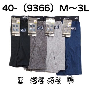 _40-（9366）HEGU 針織AB紗平口褲 四角褲 男內褲 M～3L